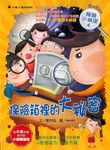 保險箱裡的大祕密 - 圖片 1