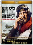 晴空血戰史 - 圖片 1