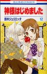 元氣少女緣結神 12 - 圖片 1