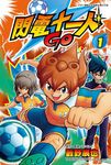閃電十一人GO 1 - 圖片 1
