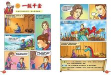 成語漫畫笑學堂 上 - 圖片 5