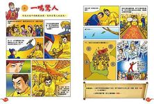 成語漫畫笑學堂 上 - 圖片 6