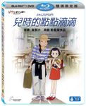 兒時的點點滴滴 (BD+DVD/限定版) - 圖片 1