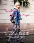 French Chic巴黎流: 魅力就是時尚 - 圖片 1