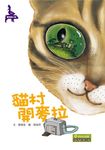 貓村開麥拉 - 圖片 7