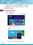 Windows 8活用手冊: 影音x娛樂x閱讀x遊戲x活用 - 圖片 2