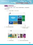 Windows 8活用手冊: 影音x娛樂x閱讀x遊戲x活用 - 圖片 3