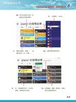 Windows 8活用手冊: 影音x娛樂x閱讀x遊戲x活用 - 圖片 5