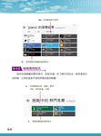 Windows 8活用手冊: 影音x娛樂x閱讀x遊戲x活用 - 圖片 6