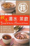 菲傭入廚手記: 秋冬湯水．茶飲 (中菲律賓文對照) - 圖片 1