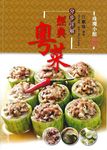 珠璣小館: 分步詳解經典粵菜 - 圖片 1