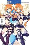 DATE A LIVE約會大作戰 5: 暴風者八舞 - 圖片 1