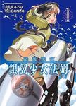 最後流亡: 銀翼少女法姆 1 - 圖片 1