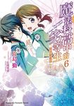 魔法科高中的劣等生 6: 橫濱騷亂篇 上 - 圖片 1