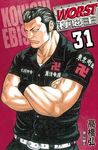 WORST極惡王 31 - 圖片 1