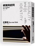 視覺與認同: 跨太平洋華語語系表述．呈現 - 圖片 1