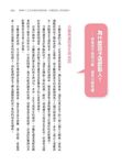 教孩子比IQ更重要的事: 兒童發展專家的21堂大腦潛能課 - 圖片 7