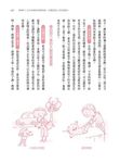 教孩子比IQ更重要的事: 兒童發展專家的21堂大腦潛能課 - 圖片 6