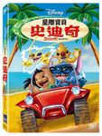 星際寶貝史迪奇 - 圖片 1