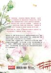 海棠依舊: 知否? 知否? 應是綠肥紅瘦 卷七 (完/附開到茶靡花事了番外別冊) - 圖片 3
