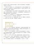 圖解常見病特效穴位大全: 每天五分鐘, 調養身體靠自己 - 圖片 8