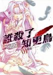 誰殺了知更鳥 1 - 圖片 1