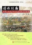優游坊廂: 明清江南城市的休閑消費與空間變遷 - 圖片 1