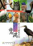 炫羽驚鴻: 新北市賞鳥手冊 - 圖片 1