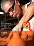 第1屆新北市陶藝獎: 陶藝成就獎 - 圖片 1