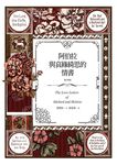 阿伯拉與哀綠綺思的情書 (增訂版) - 圖片 1