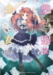樂聖少女 1 - 圖片 1