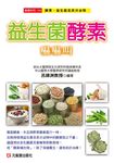 益生菌酵素嚇嚇叫 - 圖片 1