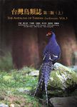 台灣鳥類誌 上 (第2版) - 圖片 1