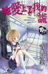 她愛上了我的謊 10 - 圖片 1