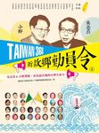 Taiwan 368新故鄉動員令 2: 海線/ 平原 吳念真&小野帶路, 看見最在地的台灣生命力 - 圖片 1