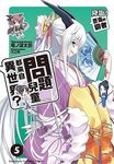 問題兒童都來自異世界? 5: 降臨! 蒼海的霸者 - 圖片 1