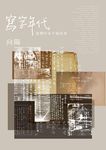 寫字年代: 臺灣作家手稿故事 - 圖片 1