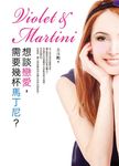 想談戀愛, 需要幾杯馬丁尼? - 圖片 1