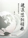 從追隨到領航: 邁向頂尖的臺大 - 圖片 1