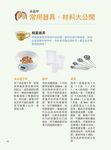 低卡X清涼X簡單X美味: 90道清爽消暑的果汁冰品DIY - 圖片 3