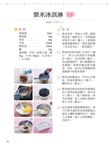 低卡X清涼X簡單X美味: 90道清爽消暑的果汁冰品DIY - 圖片 6