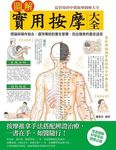 圖解實用按摩大全 - 圖片 1