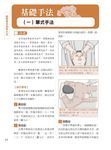 圖解實用按摩大全 - 圖片 2