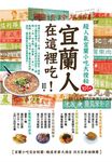 宜蘭人在這裡吃! 超人氣宜蘭小吃大搜秘101+ - 圖片 1