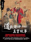 道教諸神背後的真實故事 - 圖片 1