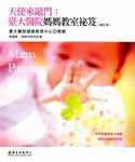 天使來敲門: 臺大醫院媽媽教室祕笈(增訂版) - 圖片 1