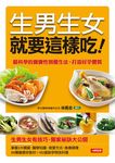 生男生女就要這樣吃! - 圖片 1