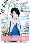 iTouch就是愛彈琴 39 (附CD) - 圖片 1