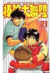 棒球大聯盟 21 - 圖片 1