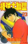 棒球大聯盟 23 - 圖片 1